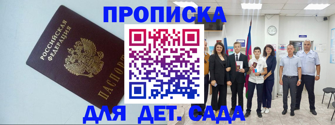 прописка законно в Волжске